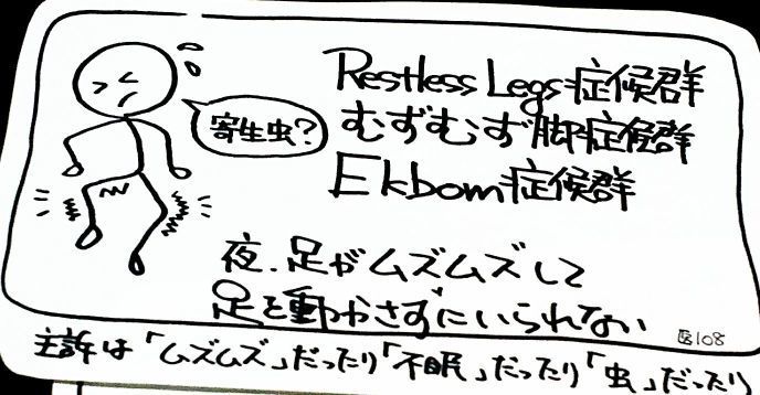 むずむず脚症候群 学生から専門医まで ぷしこノート